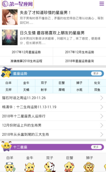 十二小星座截圖4