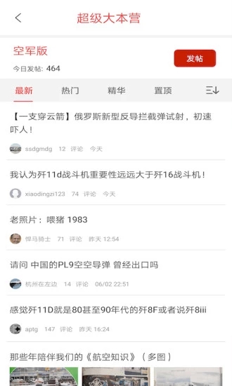 超大軍事論壇手機版截圖2