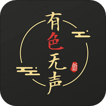 有色無聲(詩(shī)詞社區(qū))