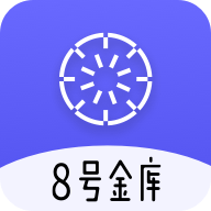 8號(hào)金庫