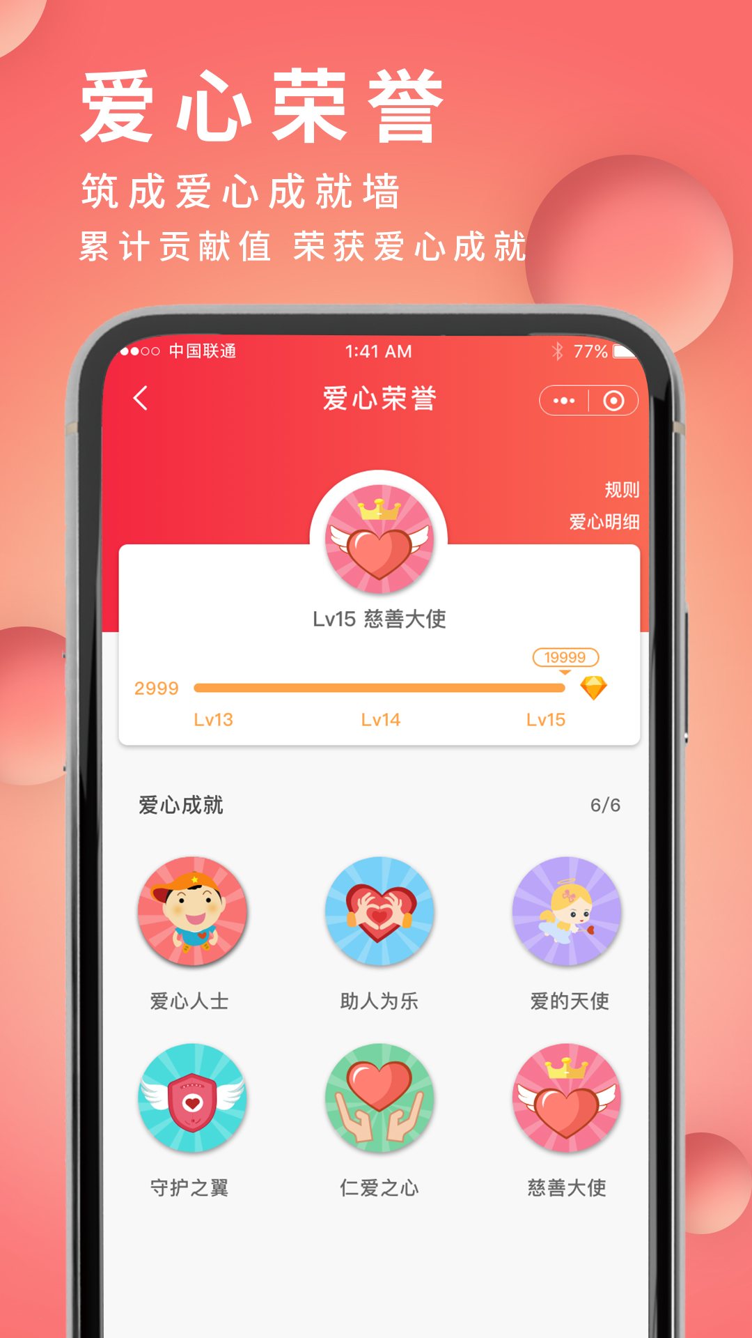 眾心焱幫扶App截圖3