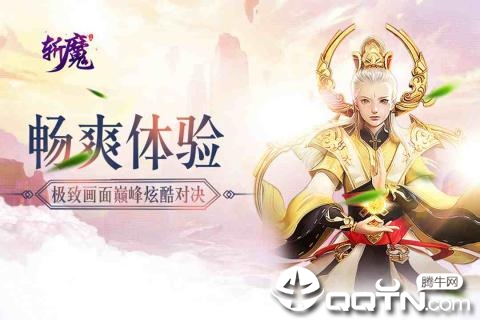 問道斬魔神獸全免BT版截圖2