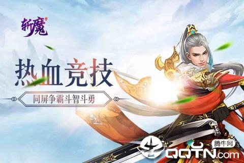 問道斬魔神獸全免BT版截圖4