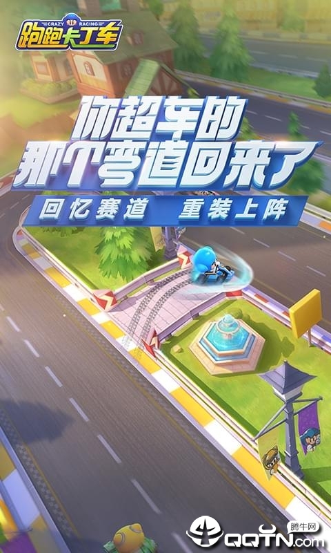 跑跑卡丁車(chē)百度版截圖2