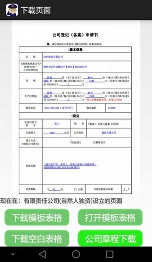 安徽掌上登記v1.5.0截圖4