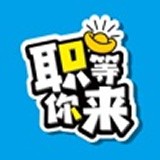 職等你來(lái)v1.0