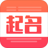 取名字助手v1.0.2