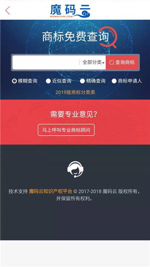 魔碼云查商標(biāo)v1.0截圖1
