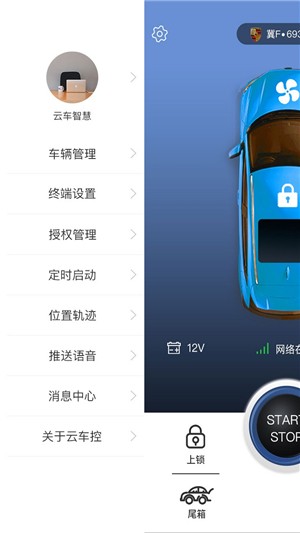 云車控v1.0.4截圖5