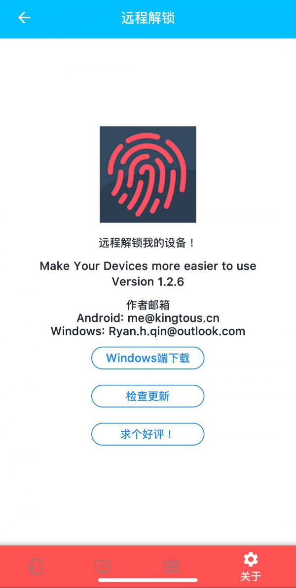 遠(yuǎn)程解鎖v1.2.6截圖4