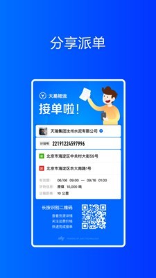 大易貨主v5.1.2截圖3