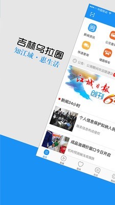 吉林烏拉圈v2.9.5.1截圖1