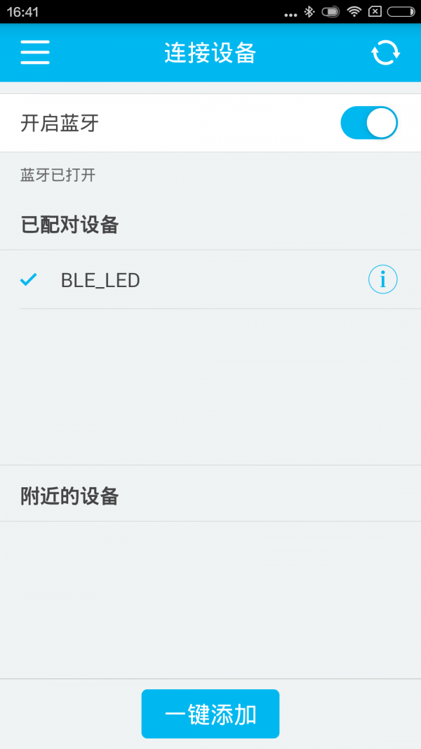 BTLightv1.1.9截圖1