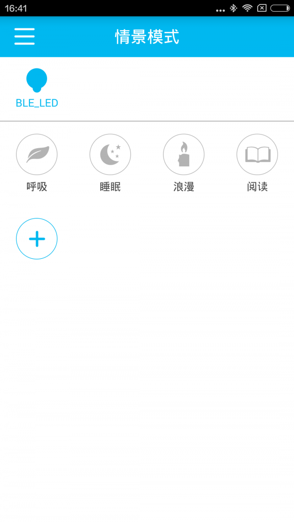 BTLightv1.1.9截圖4