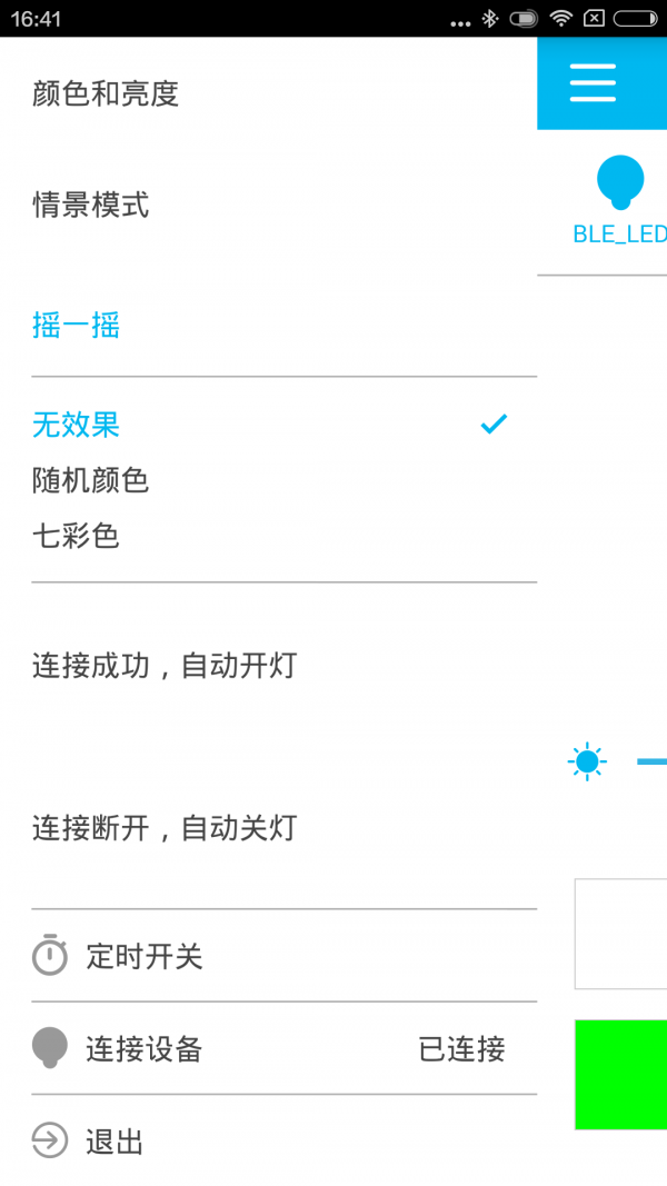 BTLightv1.1.9截圖3