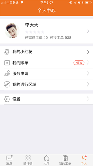 卓越E管家v2.0.9截圖2