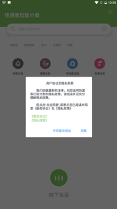 鏈快速查垃圾分類v1.0.1截圖1