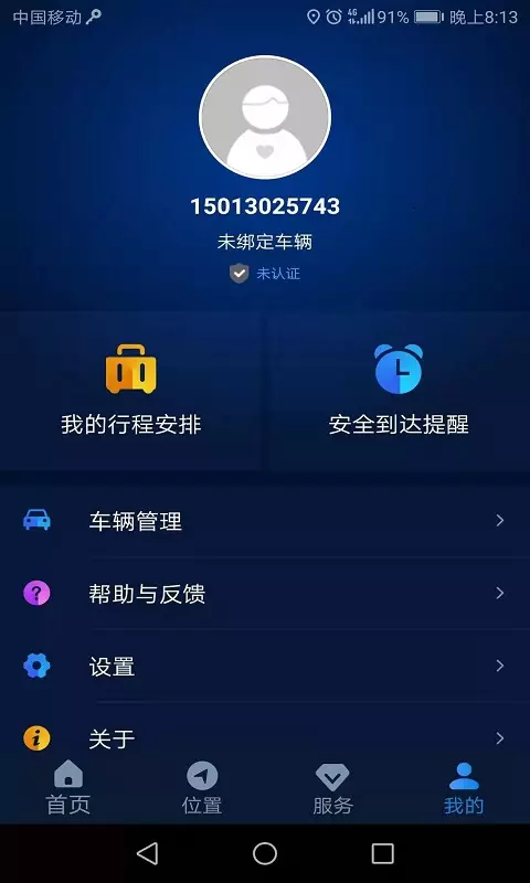 EV智聯(lián)v1.0.1截圖4