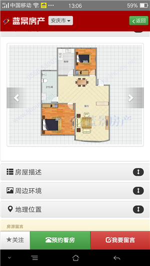 藍(lán)景房產(chǎn)v2.2.2截圖5