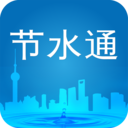 節(jié)水通v2.0.2