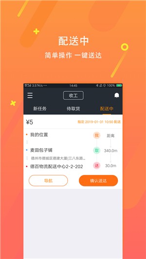 淘瞬達(dá)配送v1.1.9截圖2