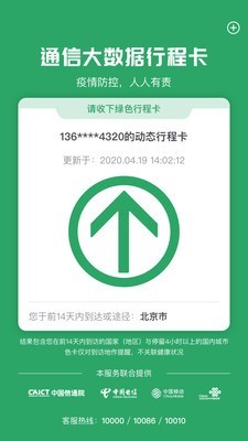 通信大數(shù)據(jù)v3.0.2截圖2