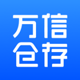 萬信倉(cāng)存v1.0.0