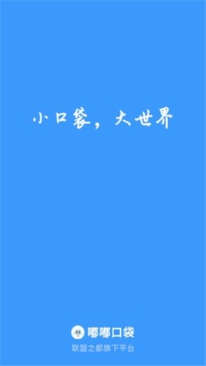 嘟嘟口袋v1.0.12截圖3