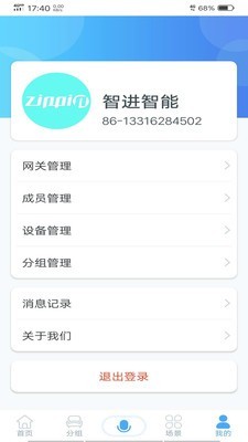 智進(jìn)智能v1.2.81截圖5