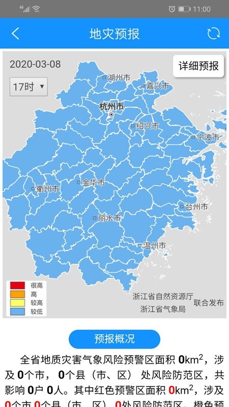 地災(zāi)智防v1.0.4.8截圖2