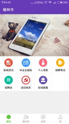 榆林就業(yè)服務(wù)v2.0.6截圖1