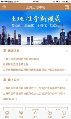 上海土地市場(chǎng)v2.0.9截圖2