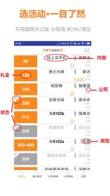 北京禮金座談會v1.1.4截圖1