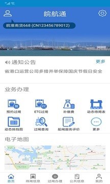 皖航通v3.6.0截圖2