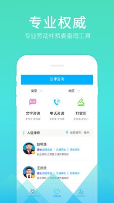 勞動仲裁委查詢v1.0.3截圖2