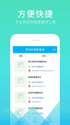 勞動仲裁委查詢v1.0.3截圖3