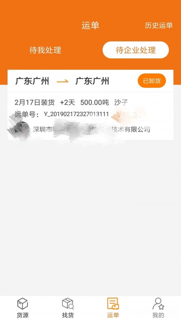 貨運江湖船東版v1.4.21截圖2