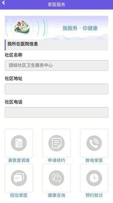 吉林家醫(yī)公眾版v1.2.3截圖4