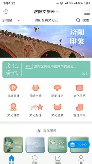 濟陽文旅云v1.0截圖3