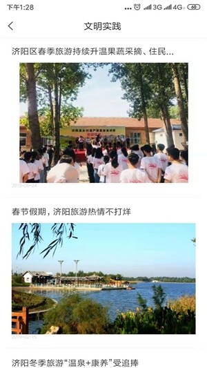 濟陽文旅云v1.0截圖2