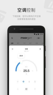 摩根智能家居v4.3.4截圖5