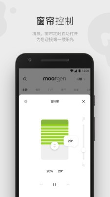 摩根智能家居v4.3.4截圖4