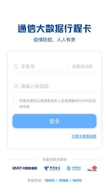 通信行程卡v3.0.2截圖1