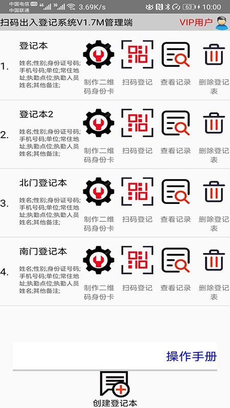 掃碼出入登記系統(tǒng)v3.8s截圖1