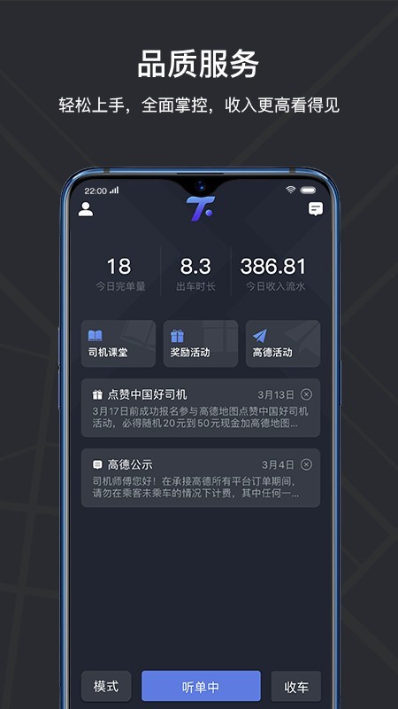騰飛出租司機(jī)端v4.30.5.0024截圖2