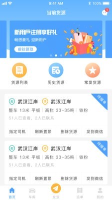 約貨貨主端v1.0.10截圖1