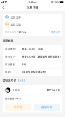 約貨貨主端v1.0.10截圖5