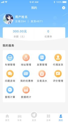 約貨貨主端v1.0.10截圖3