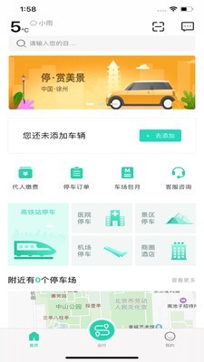 徐州市停車v1.2截圖3