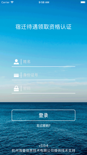 海量手機(jī)端身份認(rèn)證系統(tǒng)v1.6.3截圖1